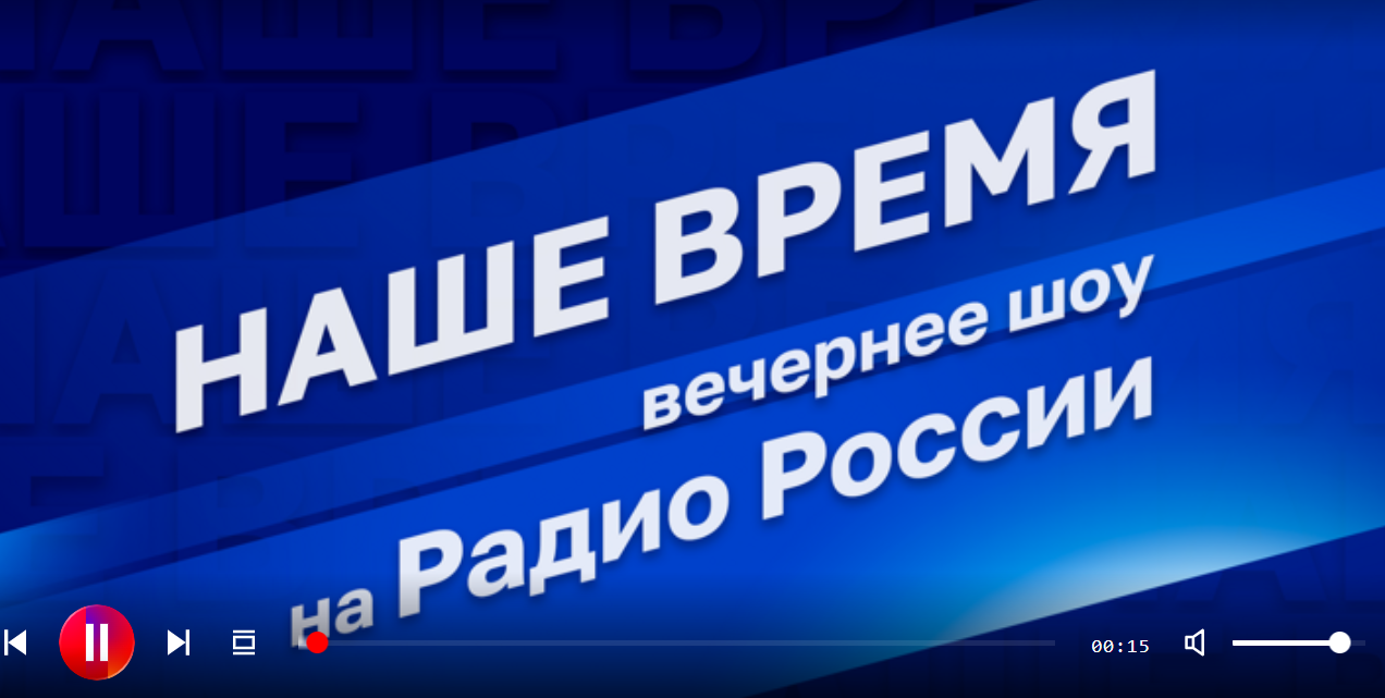 Интервью Елены Неволиной, исполнитального директора АИТЗ в программе «Наше время» на Радио России