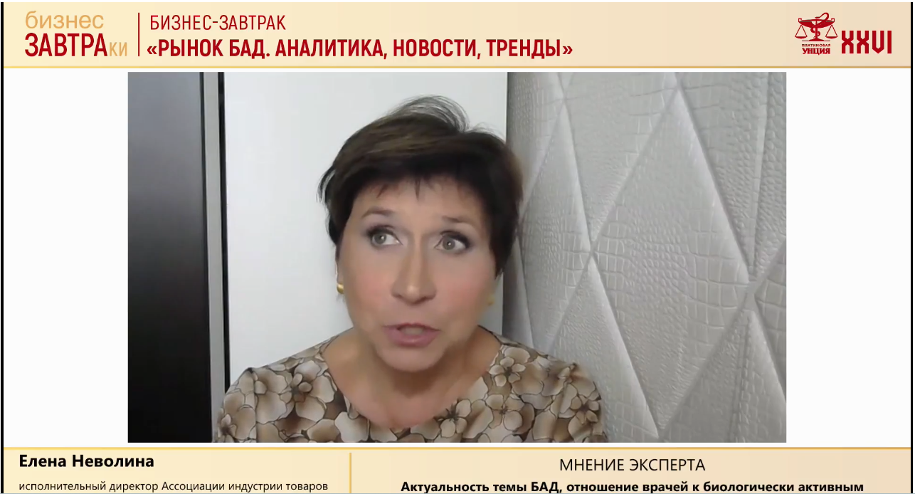 АИТЗ на Бизнес-завтраке «РЫНОК БАД. АНАЛИТИКА, НОВОСТИ, ТРЕНДЫ»